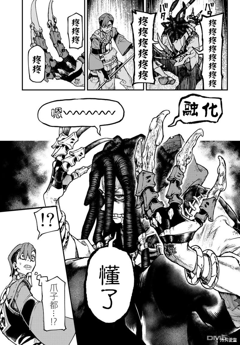 废渊战鬼 第50话 第8页