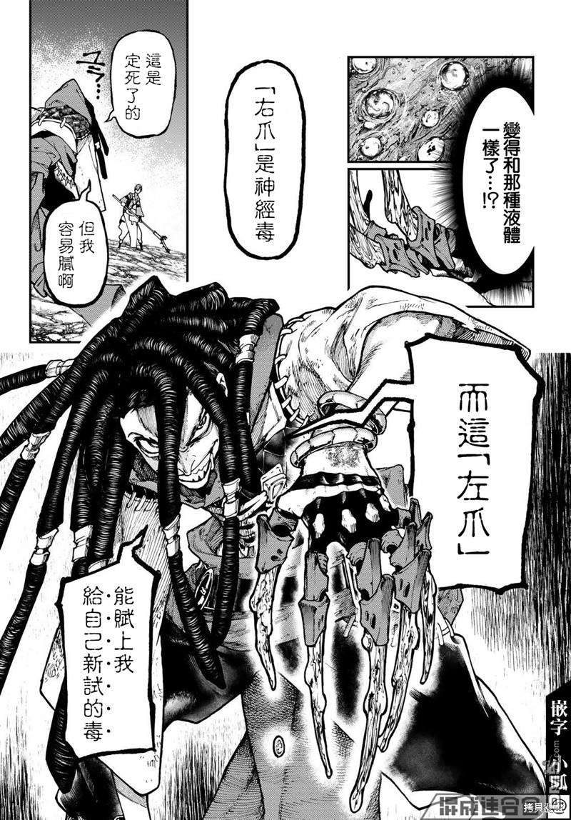 废渊战鬼 第50话 第9页