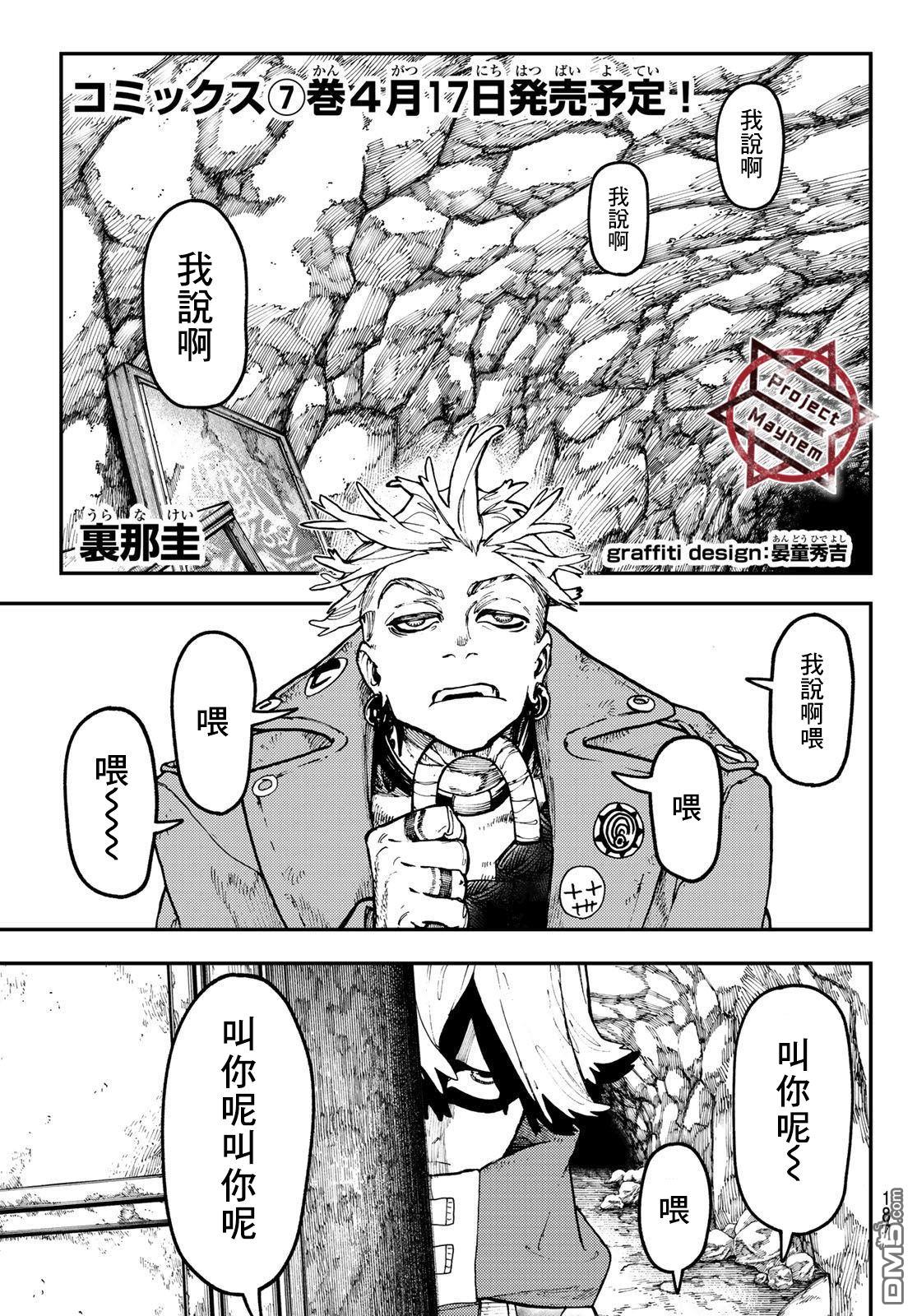 废渊战鬼 第51话 第1页