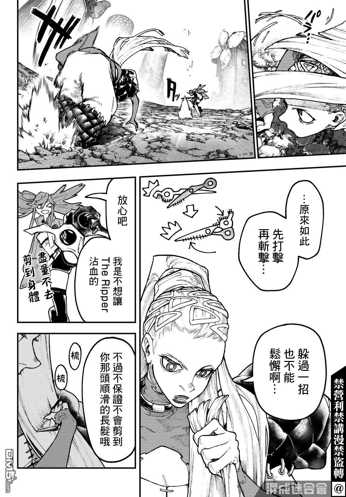 废渊战鬼 第51话 第10页