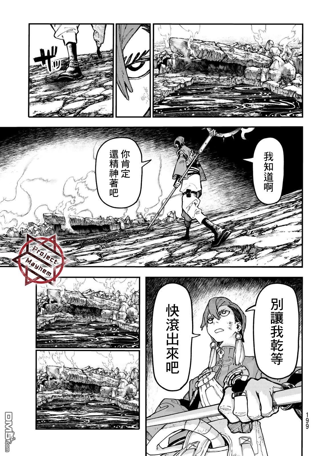 废渊战鬼 第51话 第13页