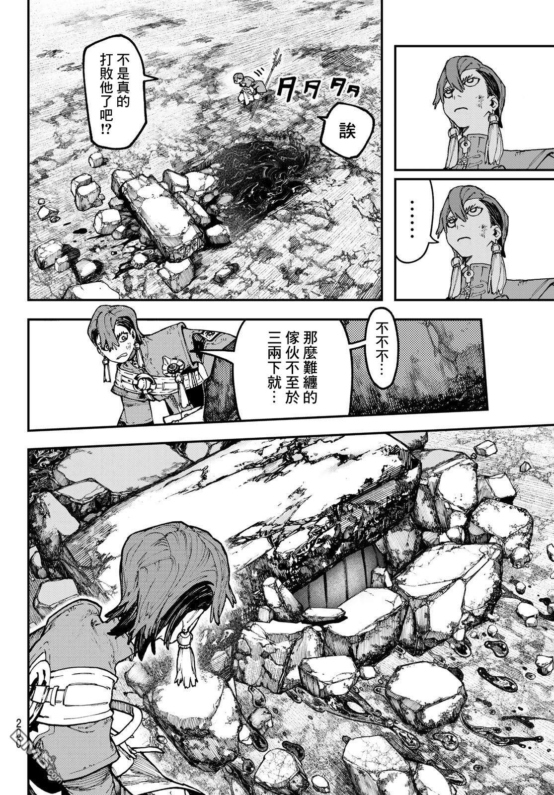 废渊战鬼 第51话 第14页