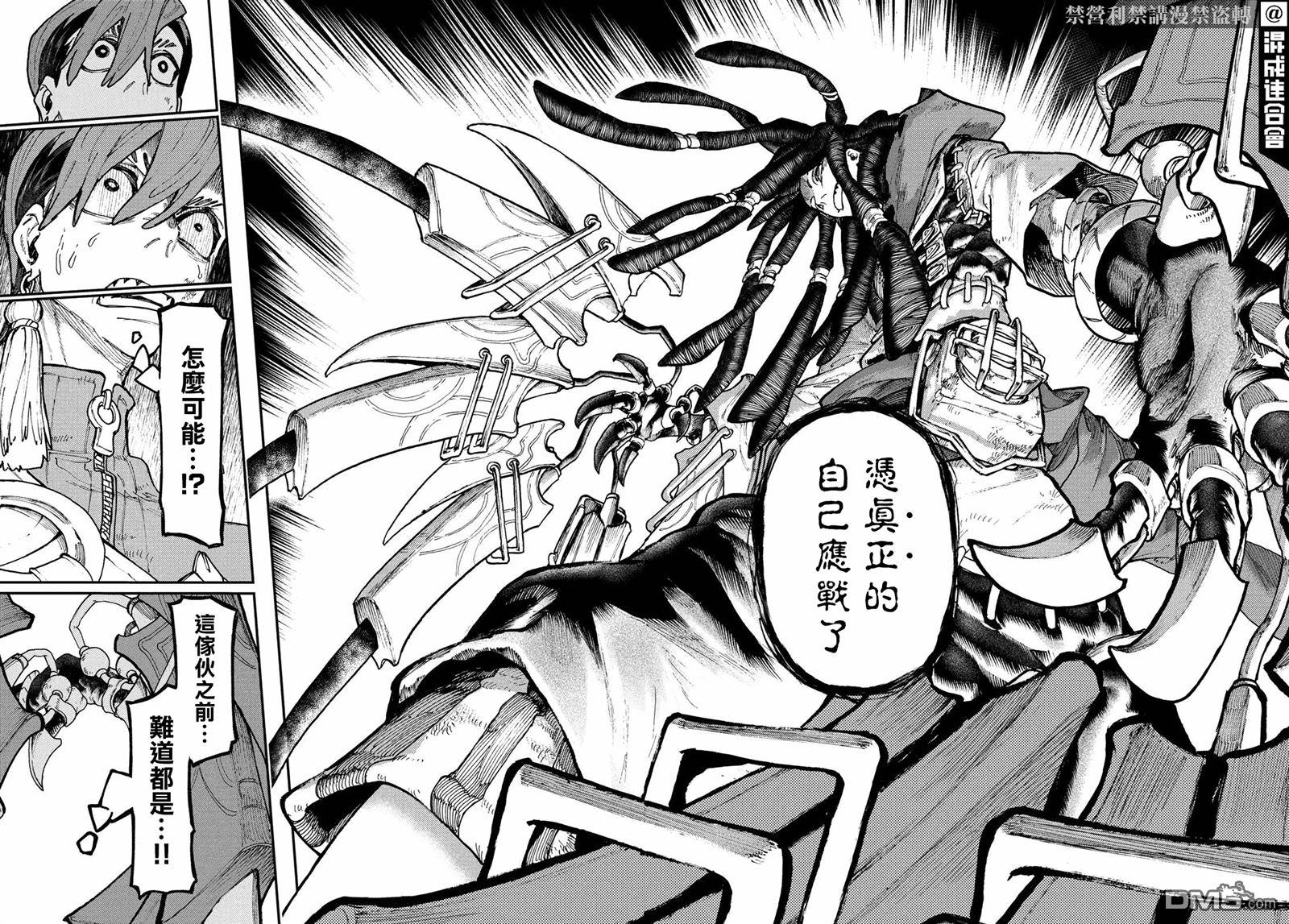 废渊战鬼 第51话 第16页