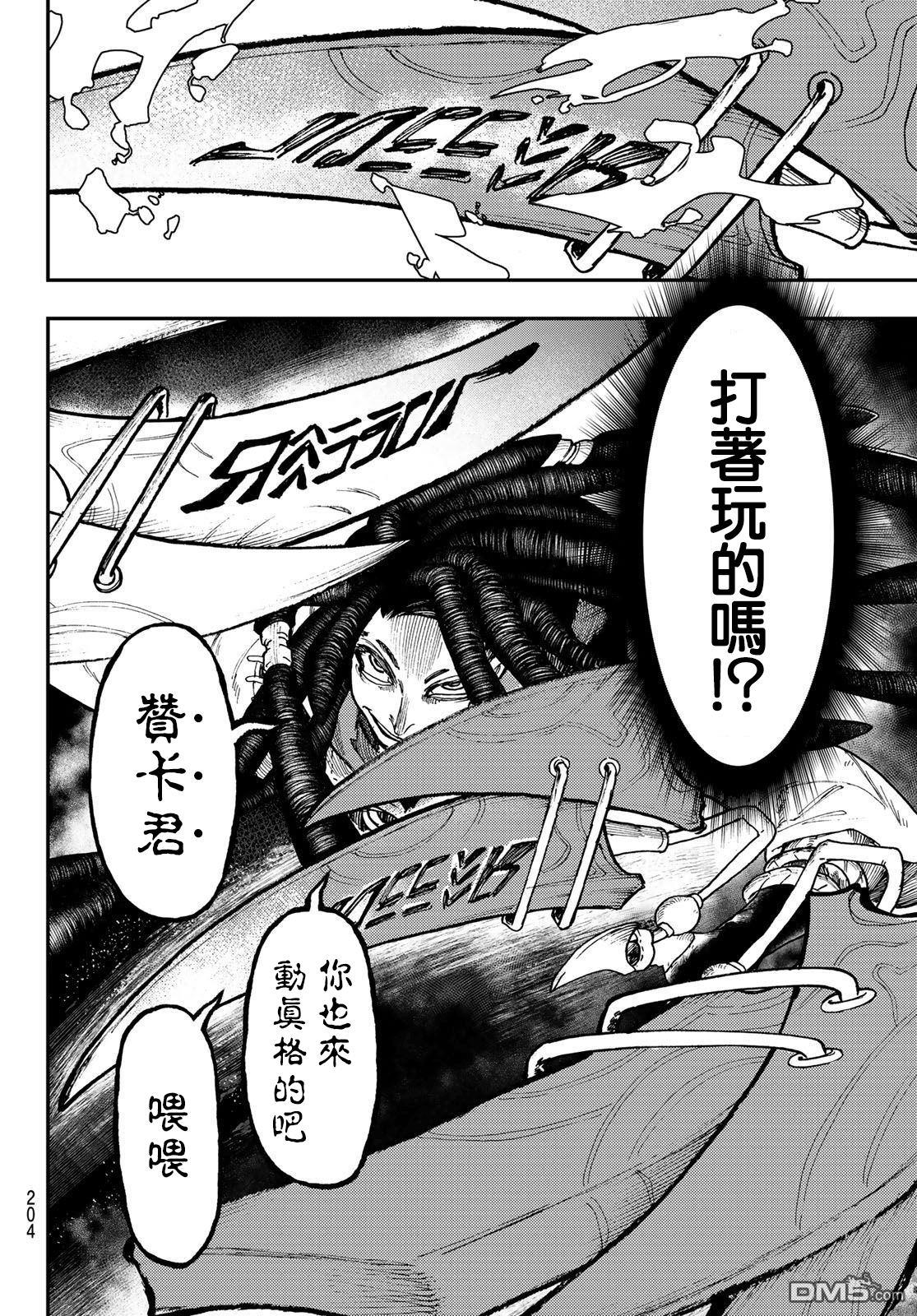 废渊战鬼 第51话 第17页