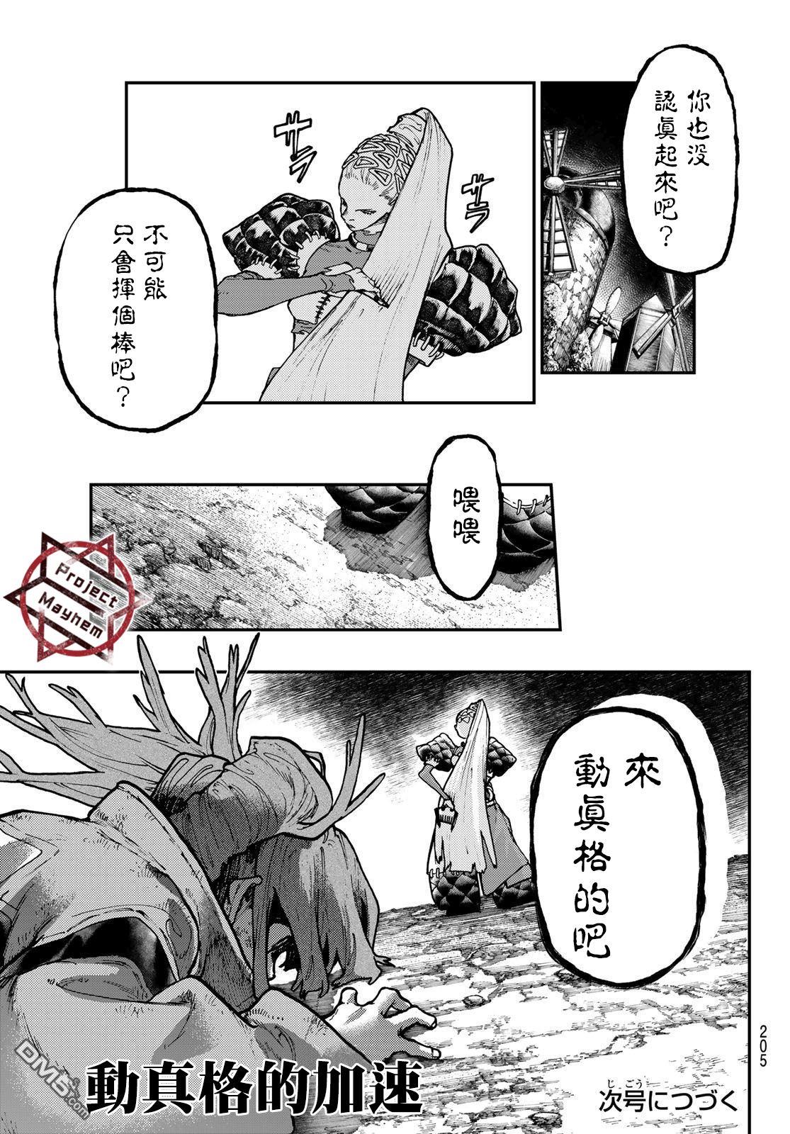 废渊战鬼 第51话 第18页
