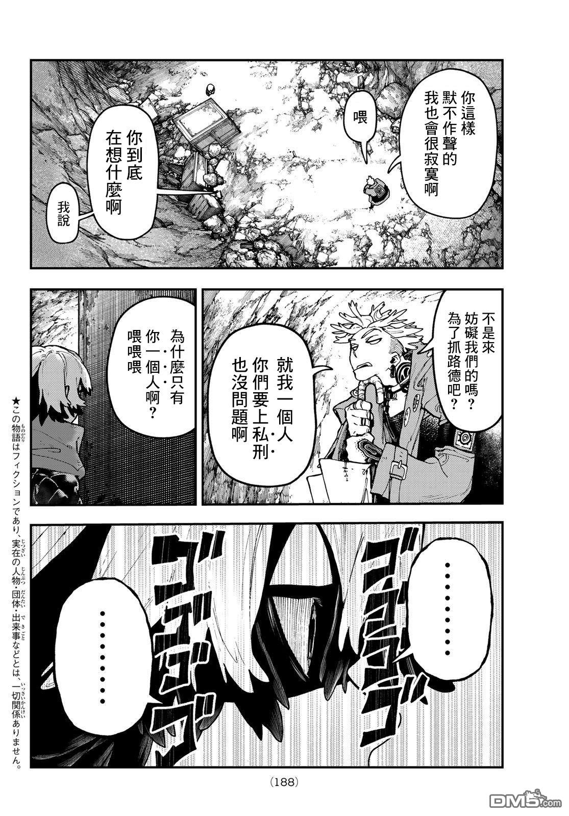 废渊战鬼 第51话 第2页
