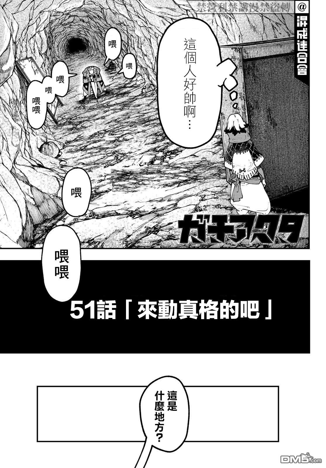 废渊战鬼 第51话 第3页