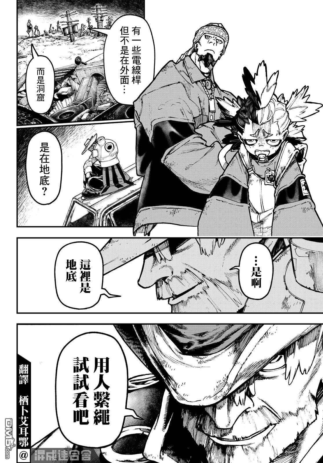 废渊战鬼 第51话 第4页