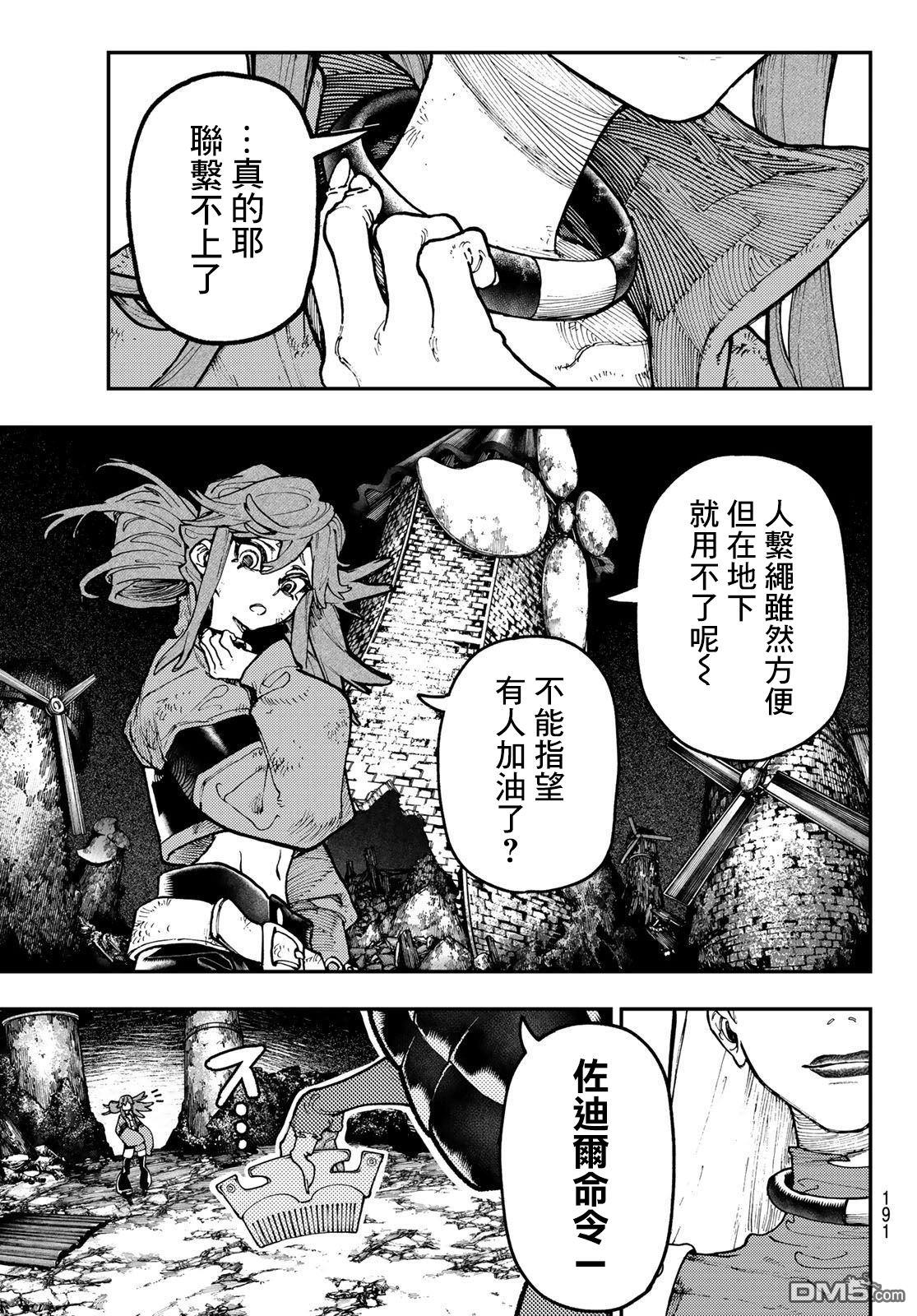 废渊战鬼 第51话 第5页