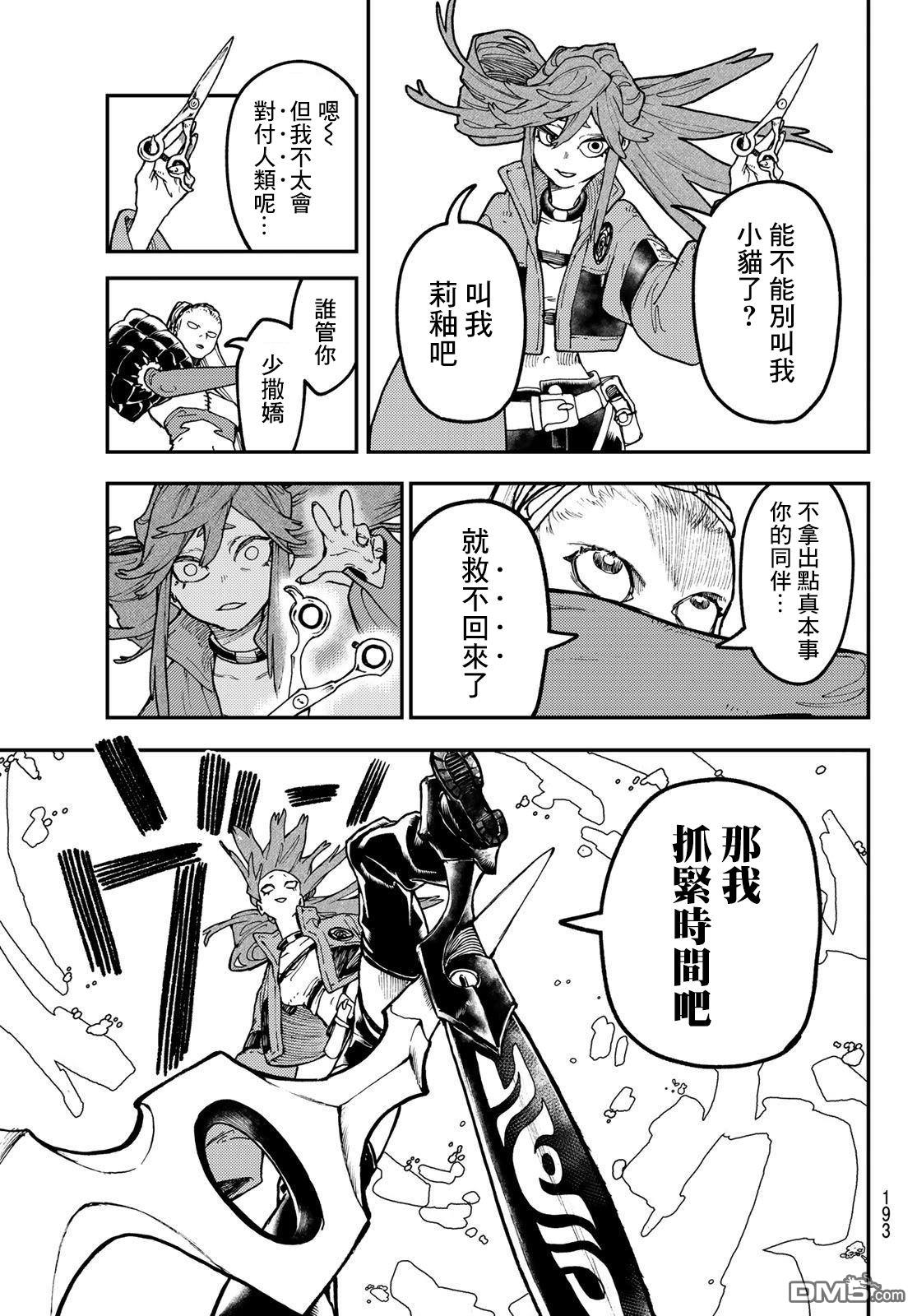 废渊战鬼 第51话 第7页