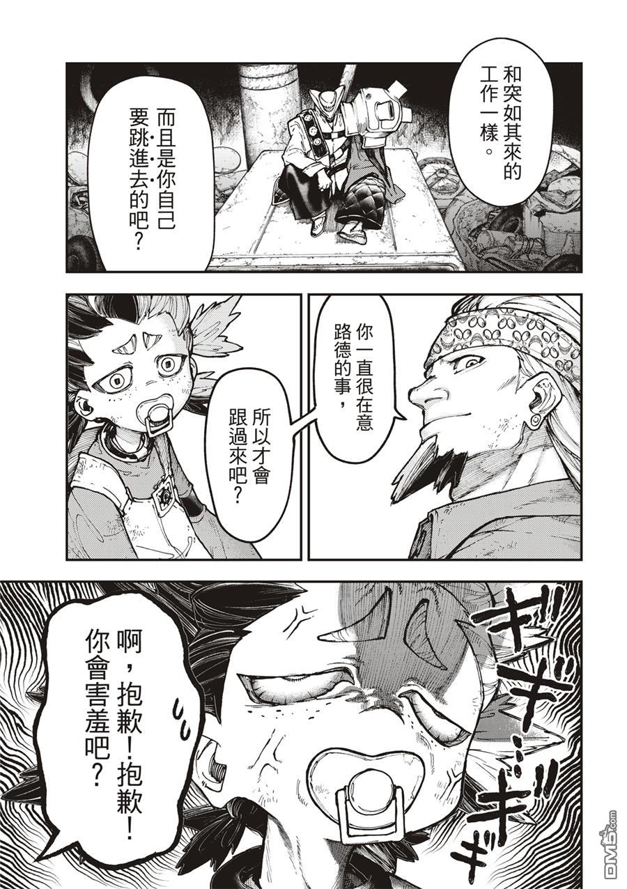 废渊战鬼 第52话 第11页