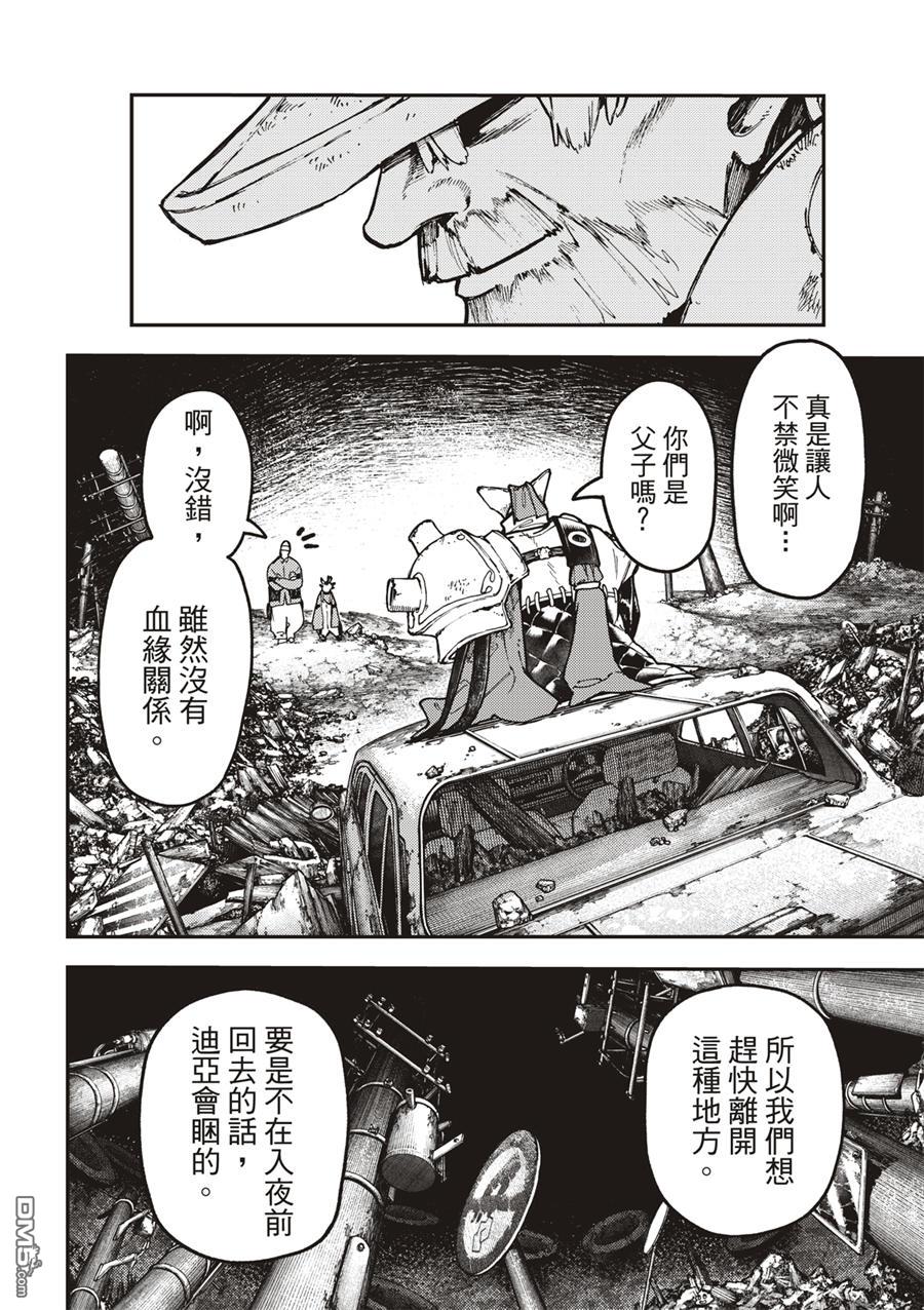废渊战鬼 第52话 第12页