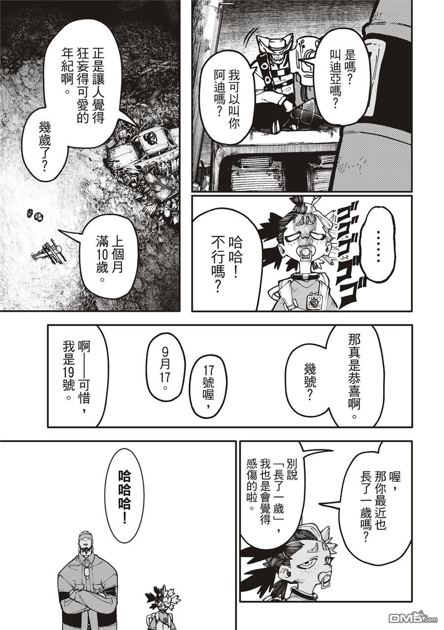 废渊战鬼 第52话 第13页
