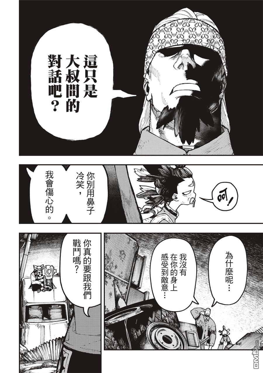 废渊战鬼 第52话 第14页