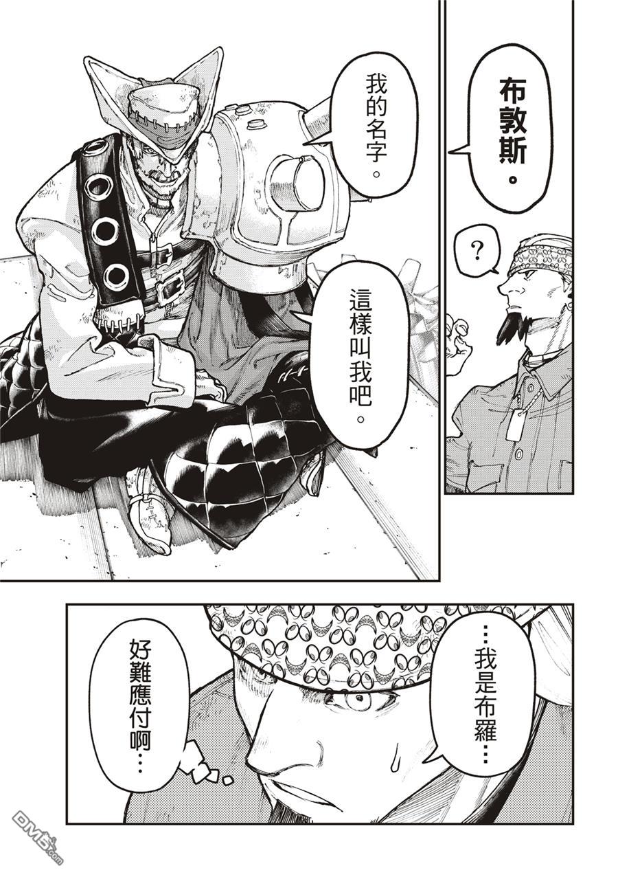 废渊战鬼 第52话 第15页
