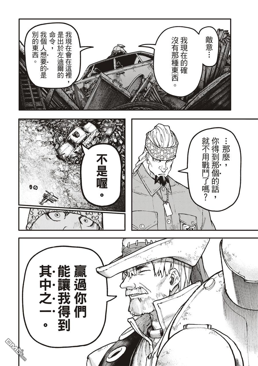 废渊战鬼 第52话 第16页