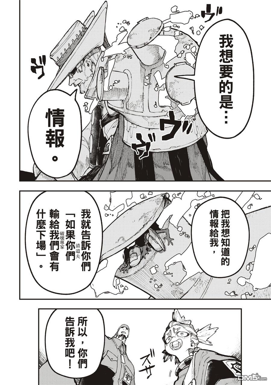 废渊战鬼 第52话 第18页
