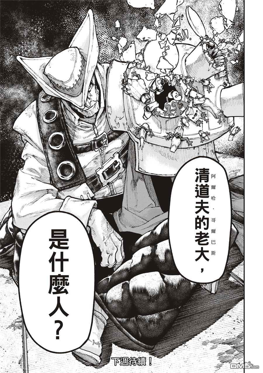 废渊战鬼 第52话 第19页