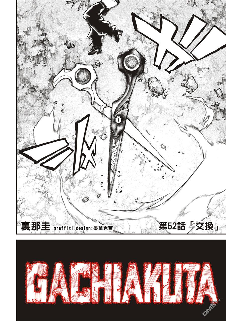 废渊战鬼 第52话 第2页