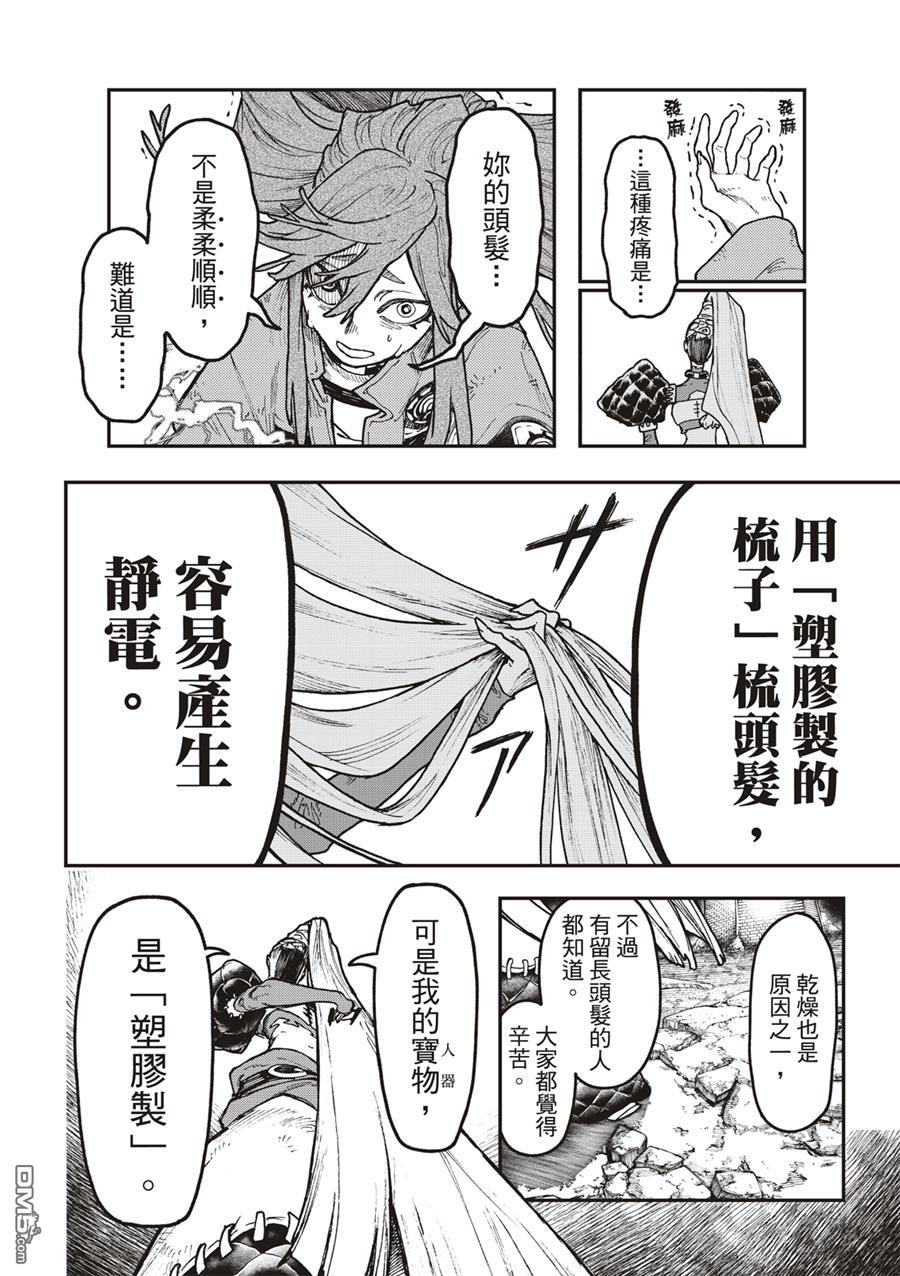 废渊战鬼 第52话 第4页