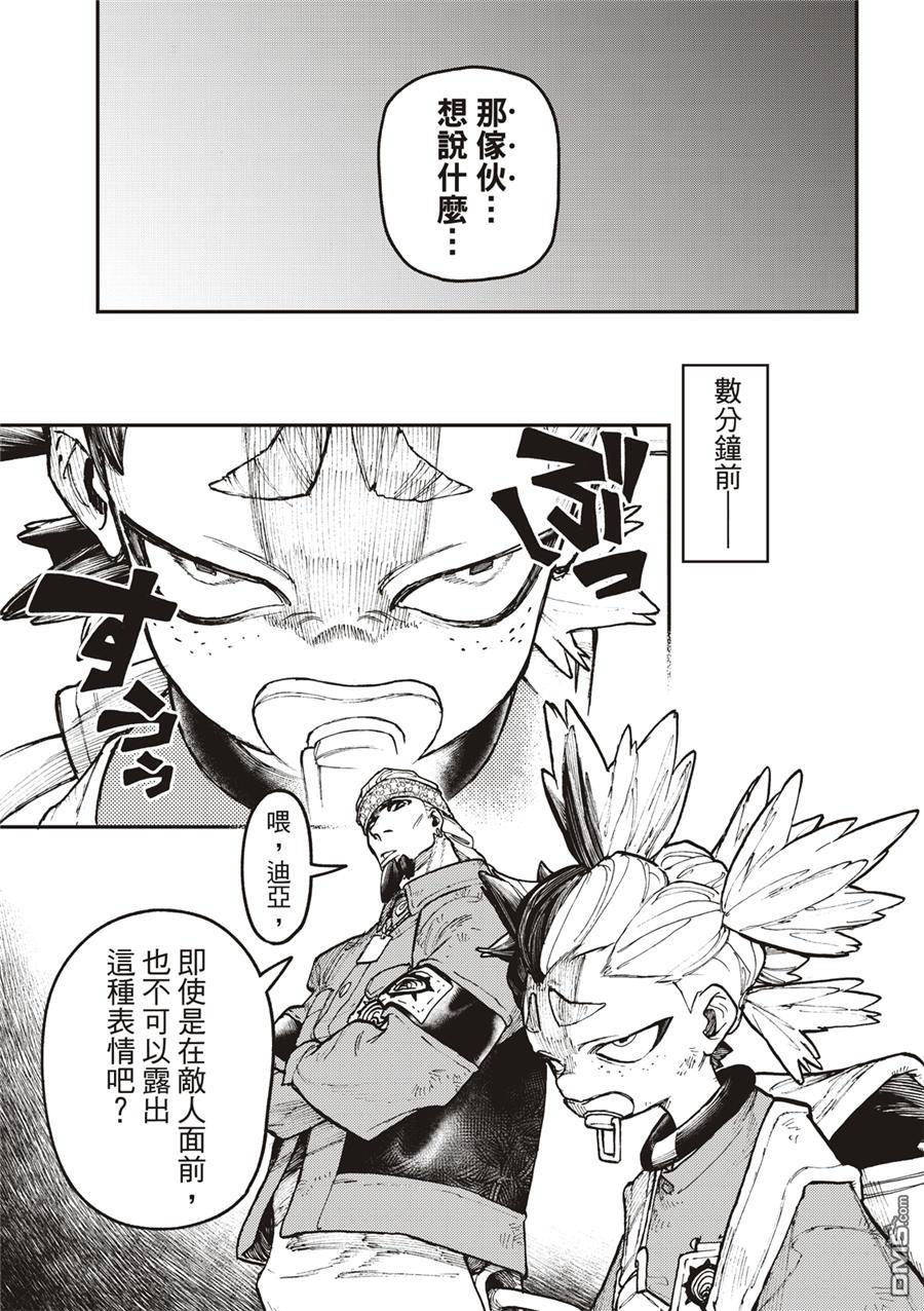 废渊战鬼 第52话 第9页