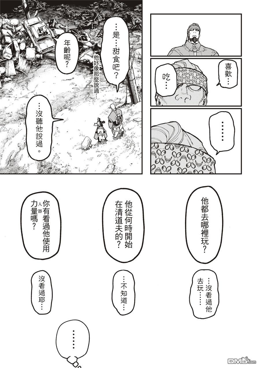 废渊战鬼 第53话 第10页