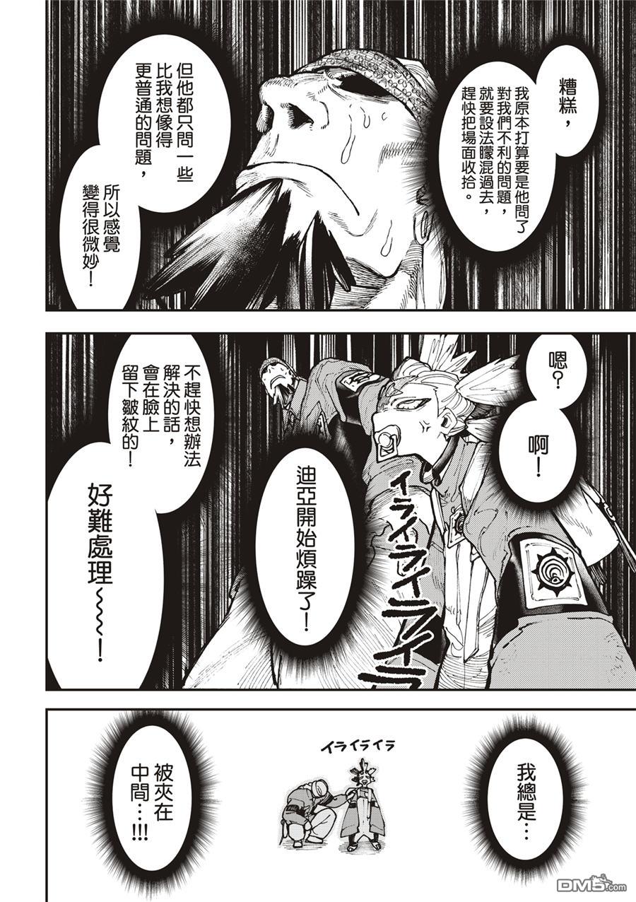 废渊战鬼 第53话 第11页
