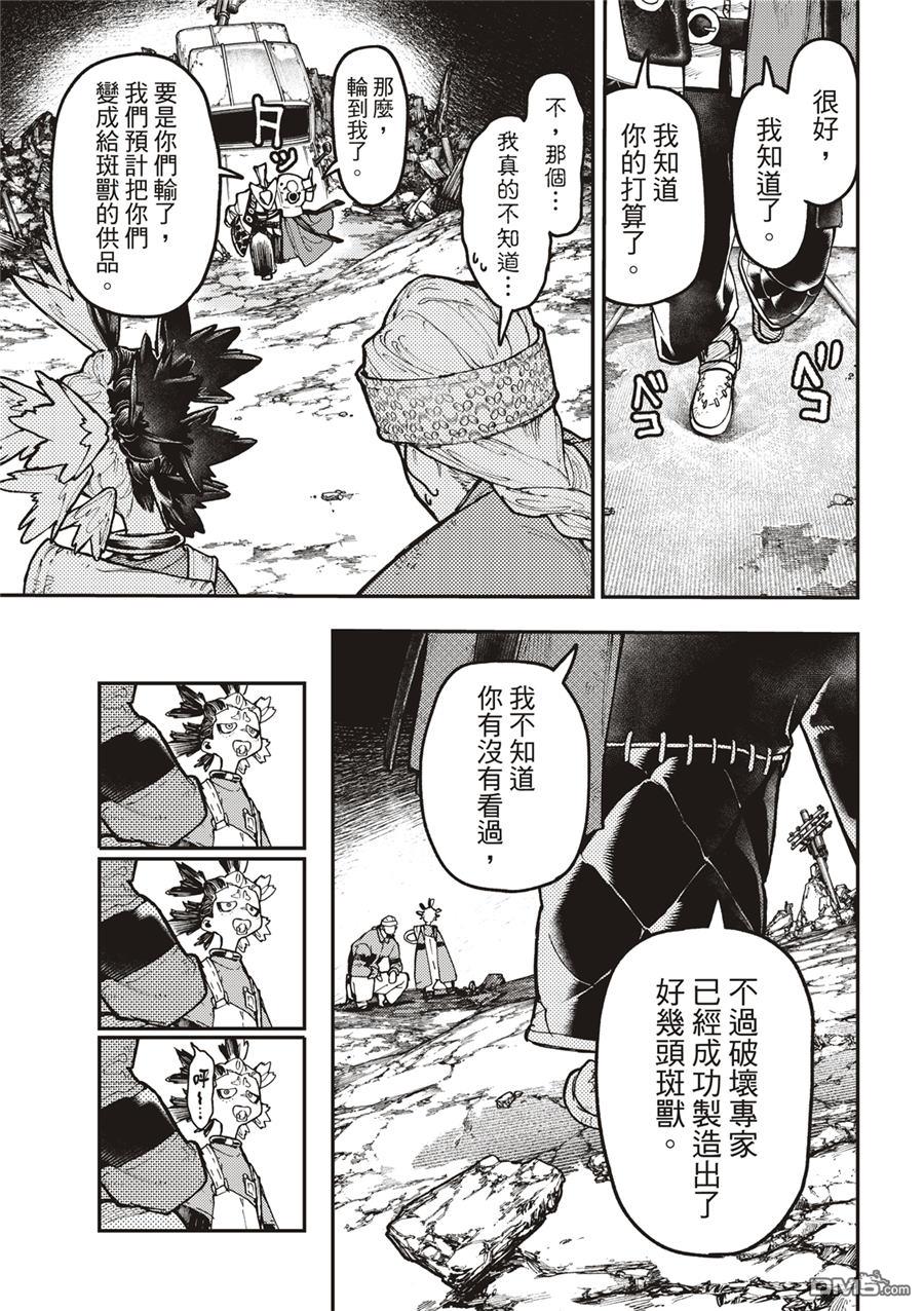 废渊战鬼 第53话 第12页