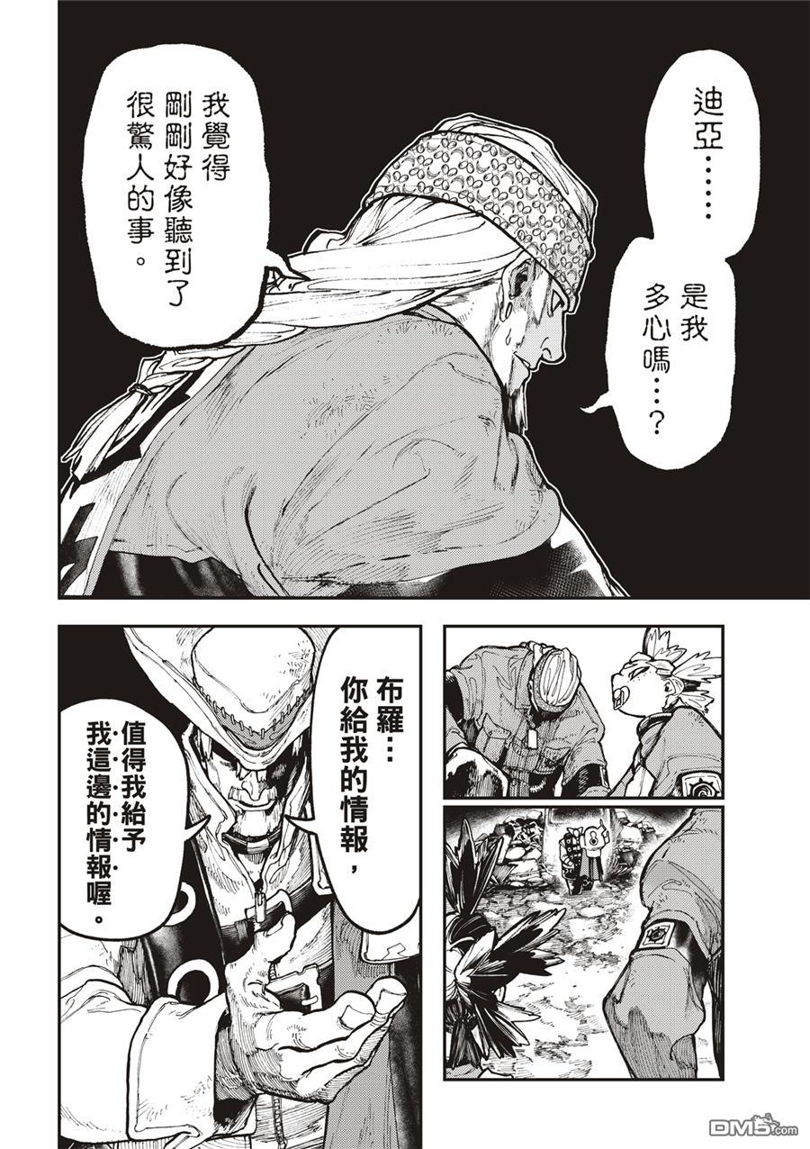 废渊战鬼 第53话 第13页