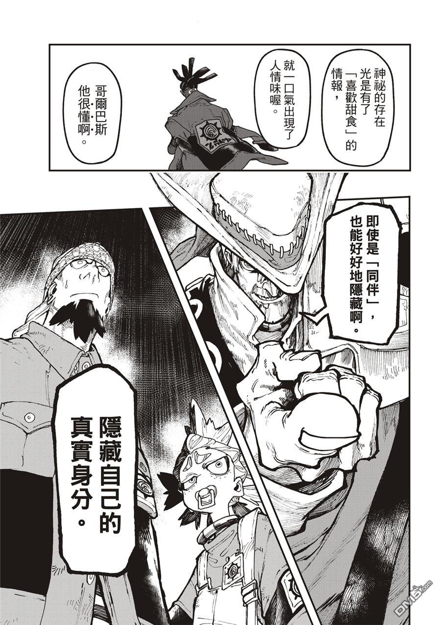 废渊战鬼 第53话 第14页