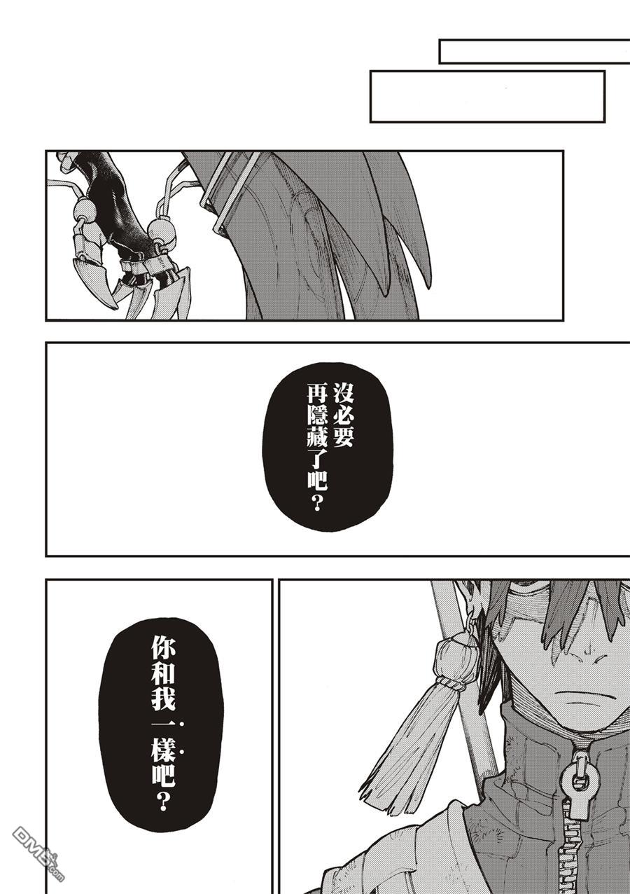 废渊战鬼 第53话 第15页