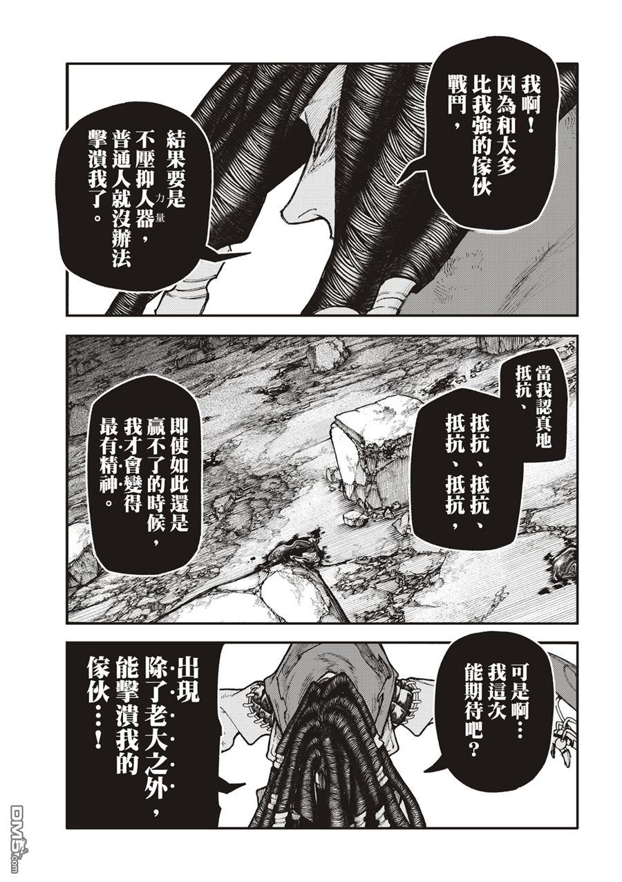 废渊战鬼 第53话 第16页