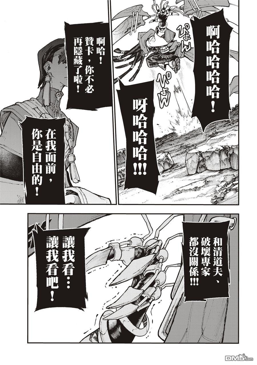 废渊战鬼 第53话 第18页