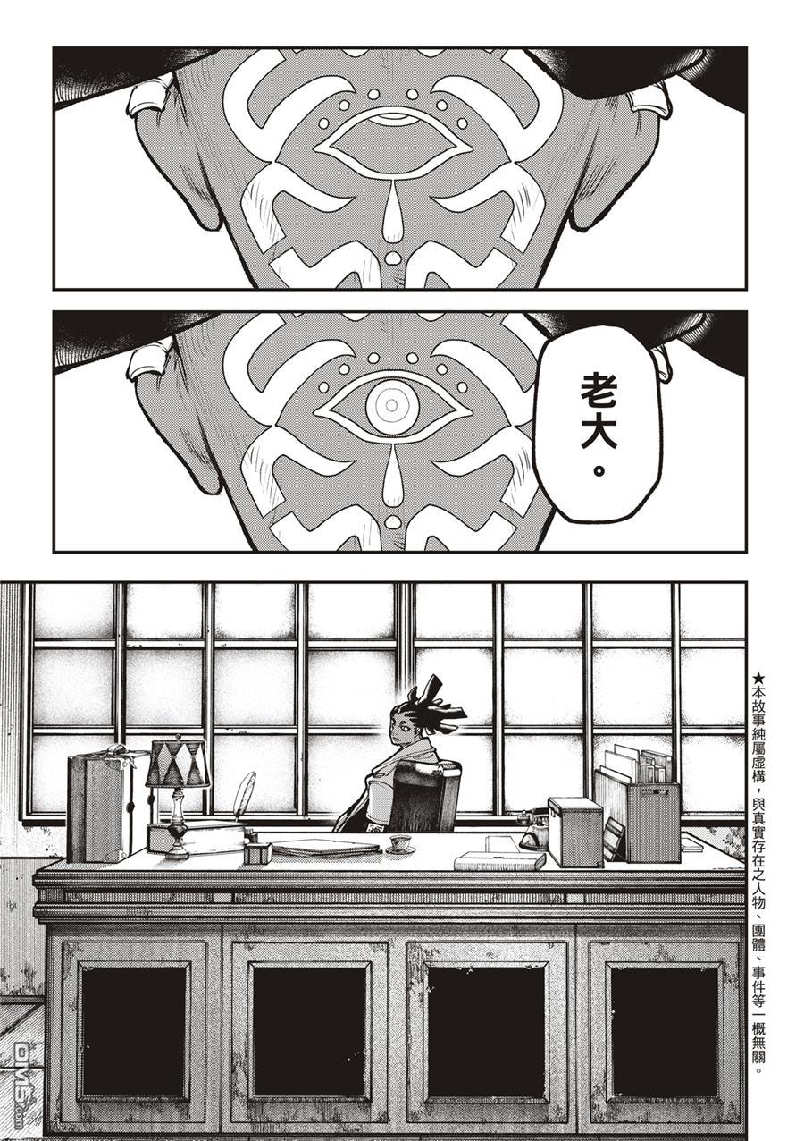 废渊战鬼 第53话 第2页