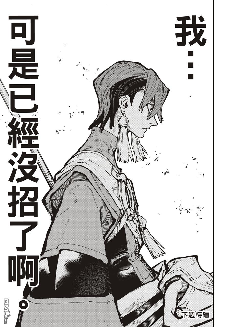 废渊战鬼 第53话 第20页