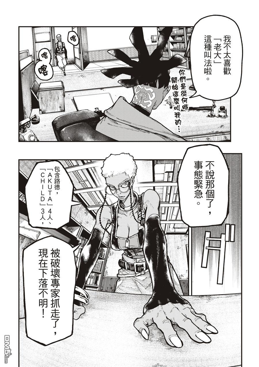废渊战鬼 第53话 第3页