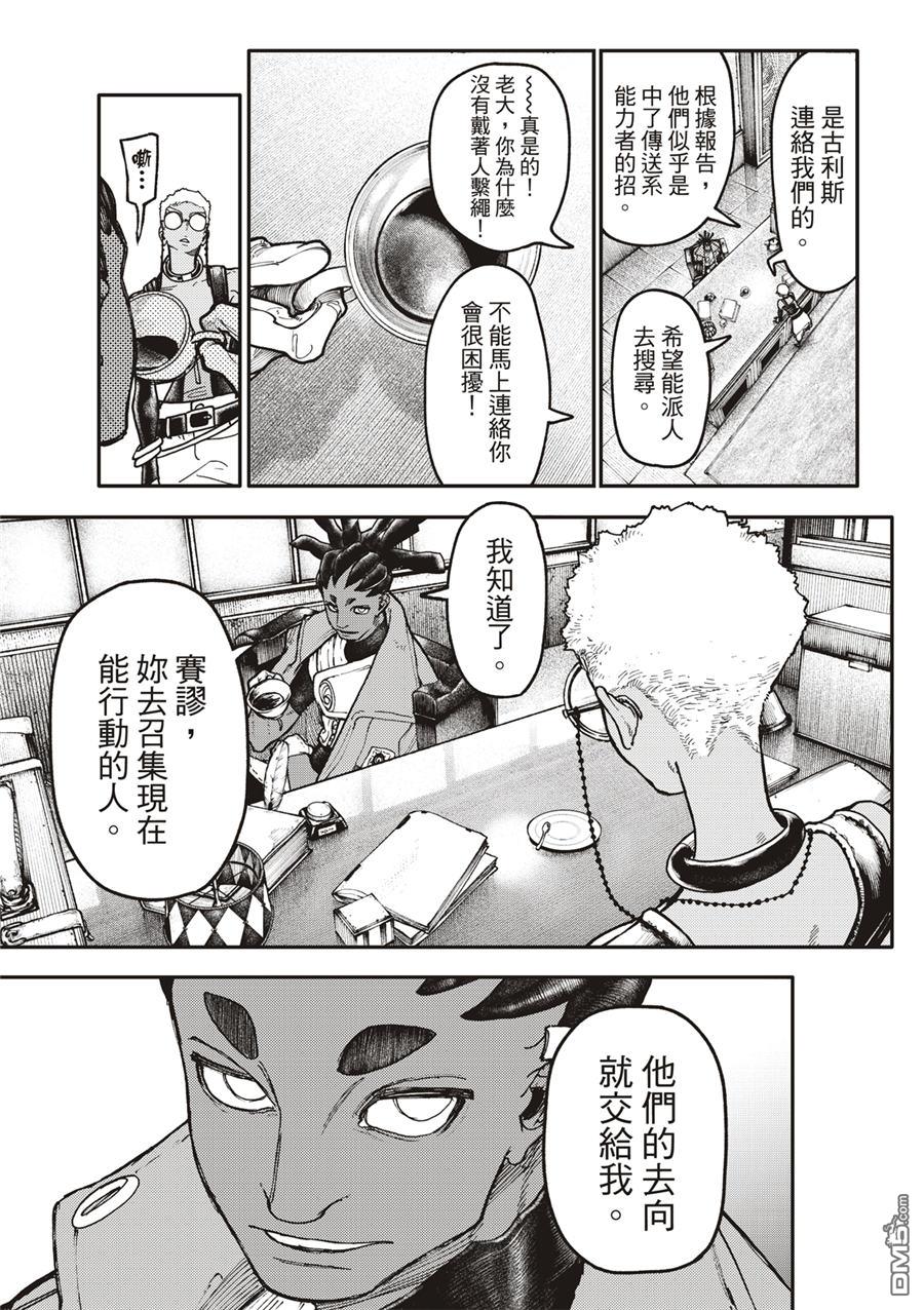 废渊战鬼 第53话 第4页