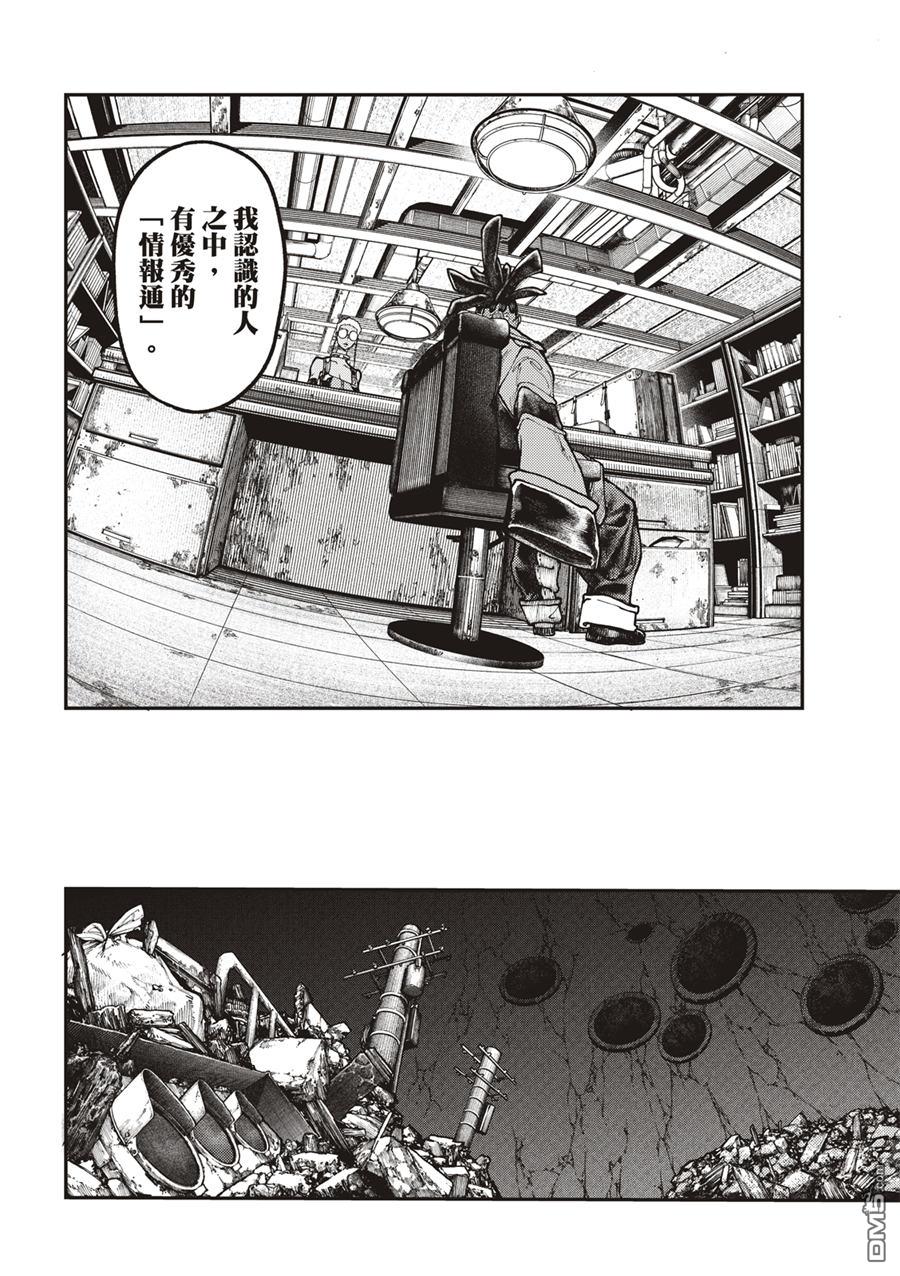 废渊战鬼 第53话 第5页