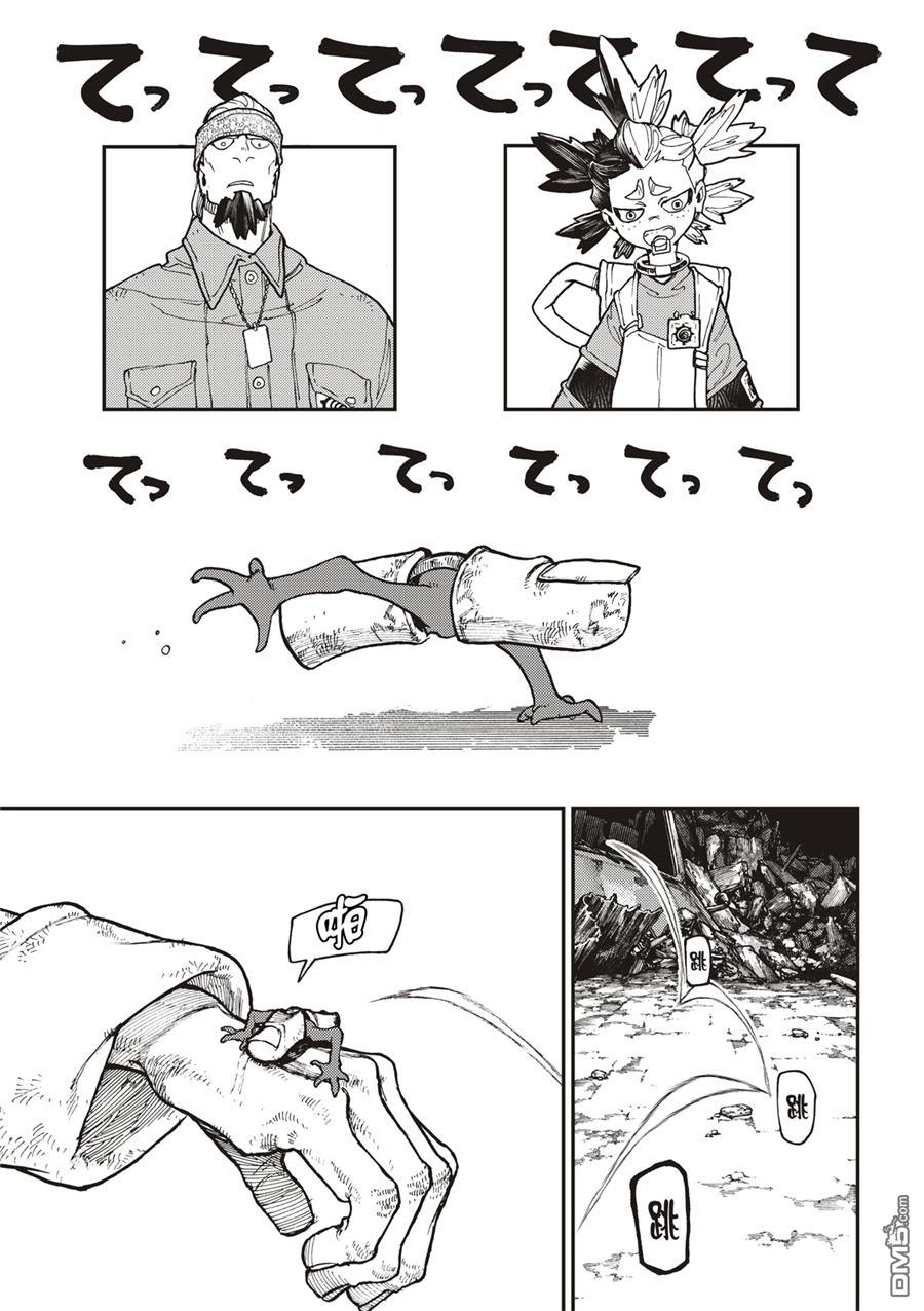 废渊战鬼 第53话 第6页