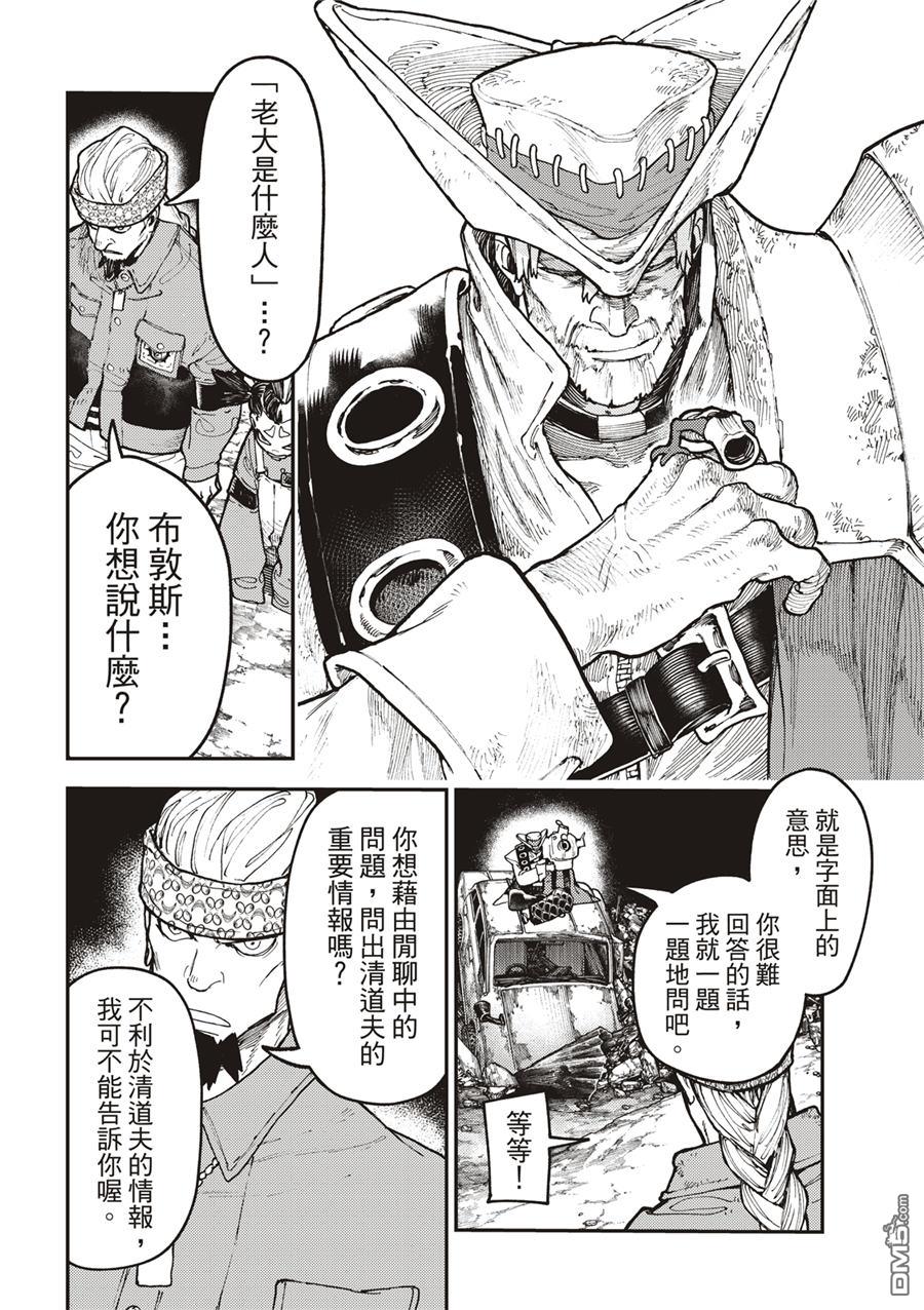 废渊战鬼 第53话 第7页