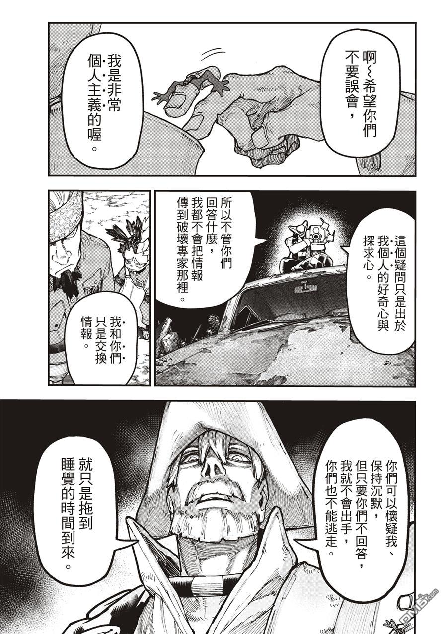废渊战鬼 第53话 第8页