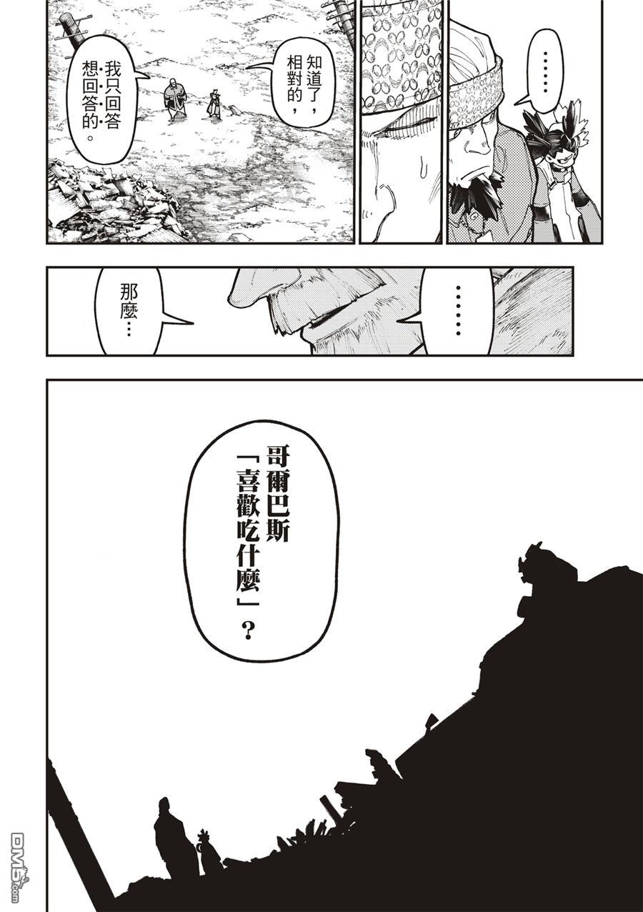 废渊战鬼 第53话 第9页