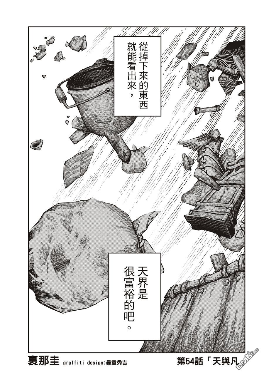 废渊战鬼 第54话 第1页