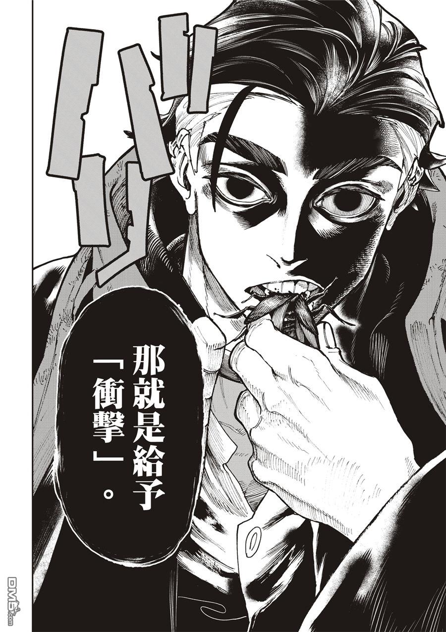 废渊战鬼 第54话 第10页