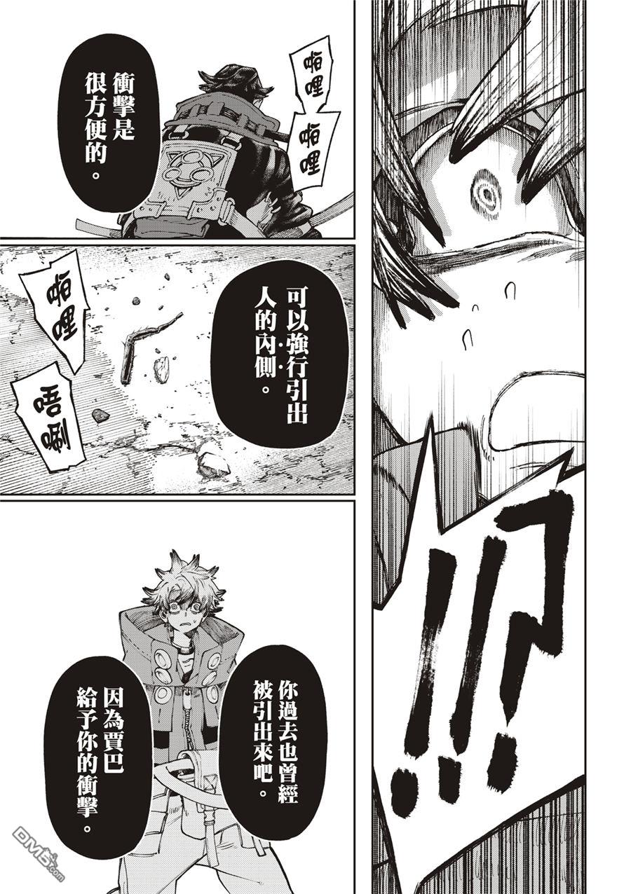 废渊战鬼 第54话 第11页