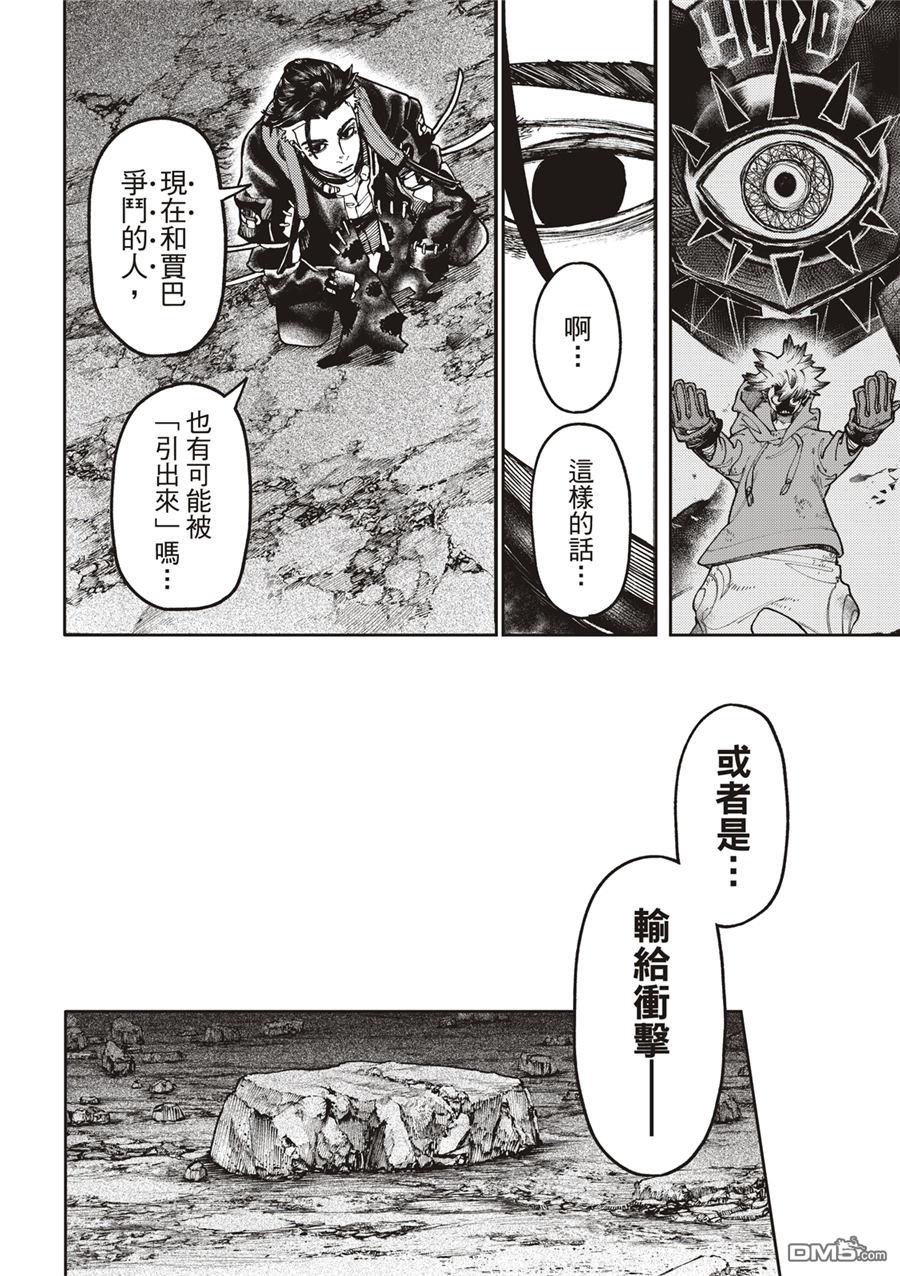 废渊战鬼 第54话 第12页