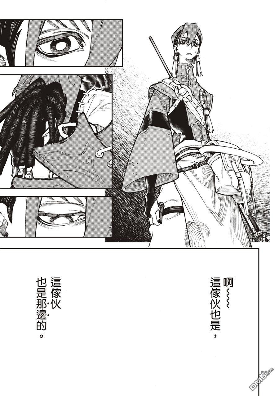 废渊战鬼 第54话 第15页
