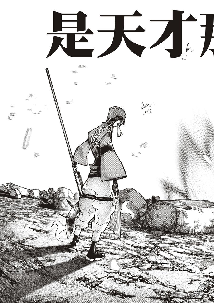 废渊战鬼 第54话 第17页