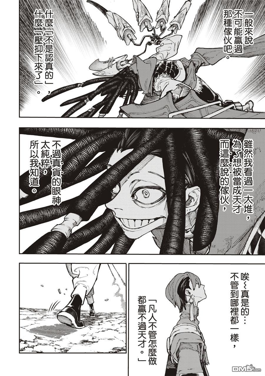 废渊战鬼 第54话 第18页