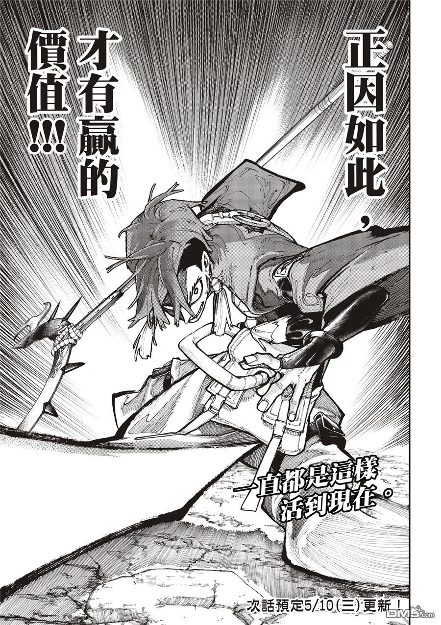 废渊战鬼 第54话 第19页